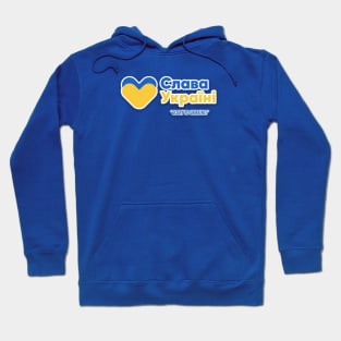 Glory To Ukraine! (Slava Ukraini) Hoodie